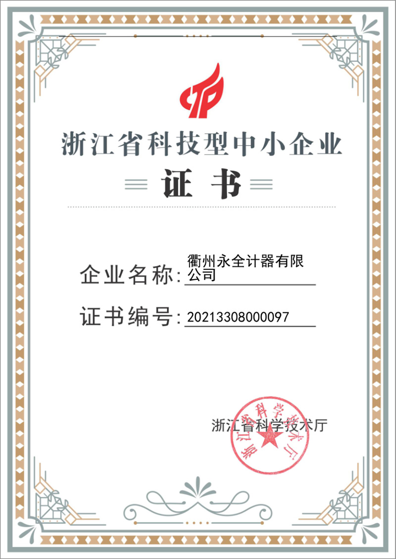 浙江科技型企业